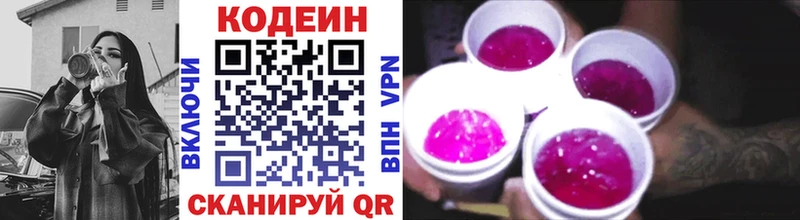 купить наркоту  Бологое  Codein Purple Drank 